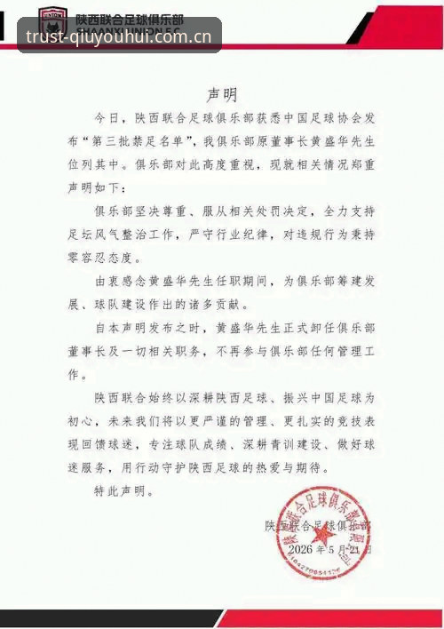 中国足协第三批禁足名单深度分析：从65人重罚看足球反腐新动向